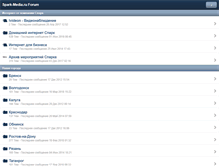 Tablet Screenshot of forum.spark-media.ru